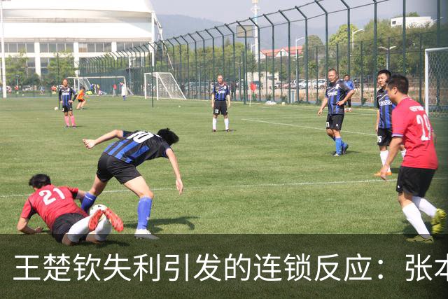 王楚钦失利引发的连锁反应：张本智和的挑衅与舆论风暴